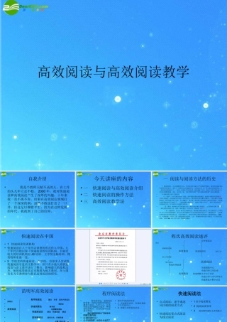 初中语文 高效阅读与高效阅读教学 课件