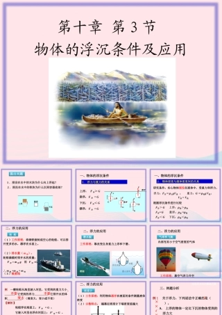 八年级物理下册 10.3 物体的浮沉条件及应用课件 (新版)新人教版 课件