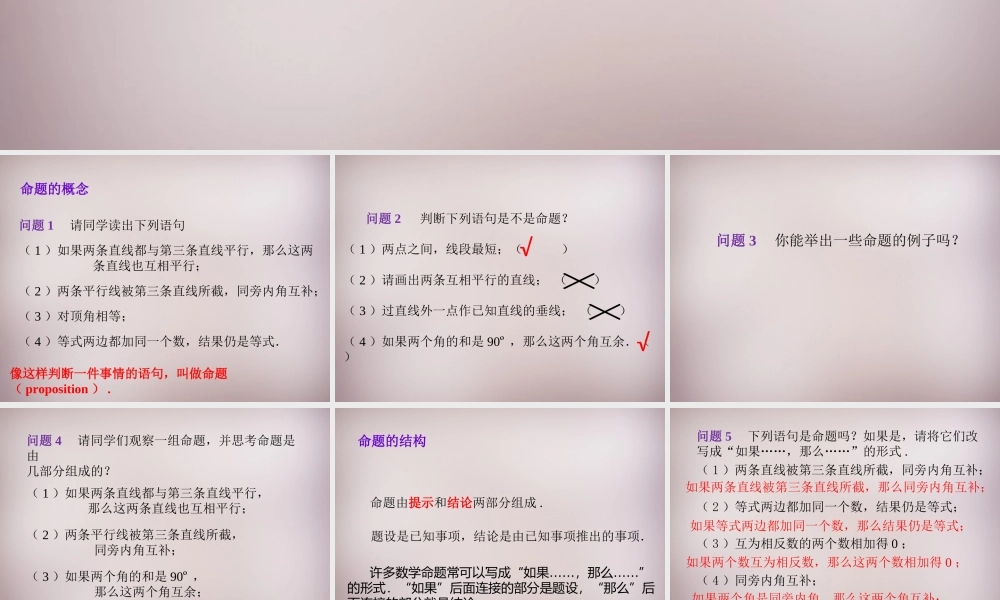 中学七年级数学下册 5.3.2 命题、定理、证明课件 (新版)新人教版 课件