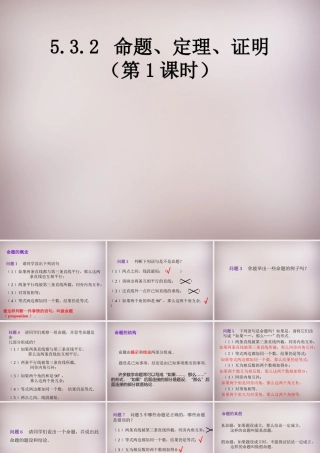 中学七年级数学下册 5.3.2 命题、定理、证明课件 (新版)新人教版 课件