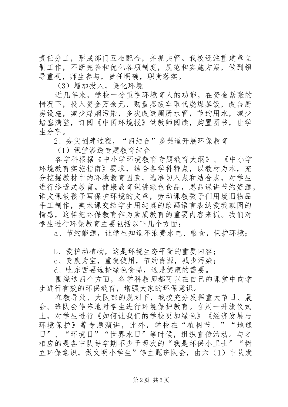 学校和谐社会演讲稿_第2页