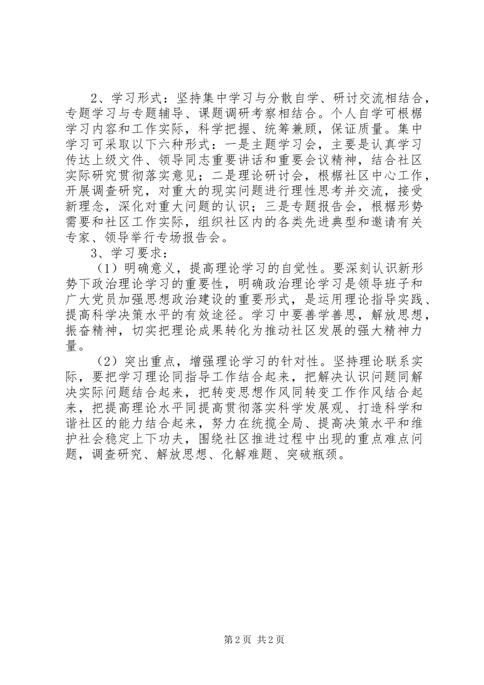 社区党员学习计划_第2页