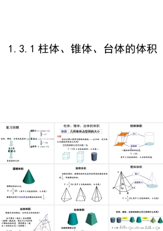 柱体、椎体、台体的体积