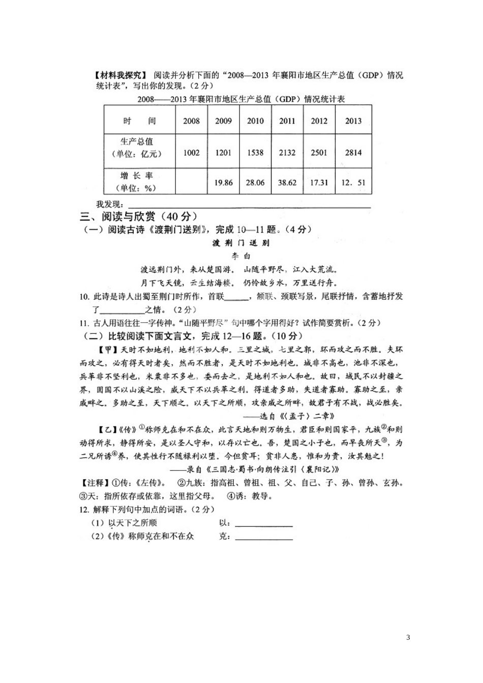 湖北省襄阳市2014年中考语文真题试题(扫描版_含答案)_第3页