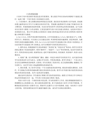 口语训练技能