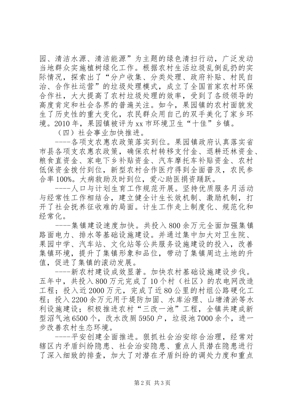 镇十一五工作总结及十二五工作规划_第2页