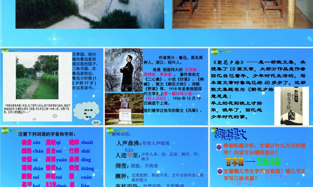 七年级语文下册 从百草园到三味书屋课件 人教新课标版 课件