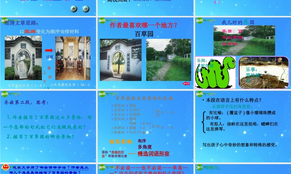 七年级语文下册 从百草园到三味书屋课件 人教新课标版 课件