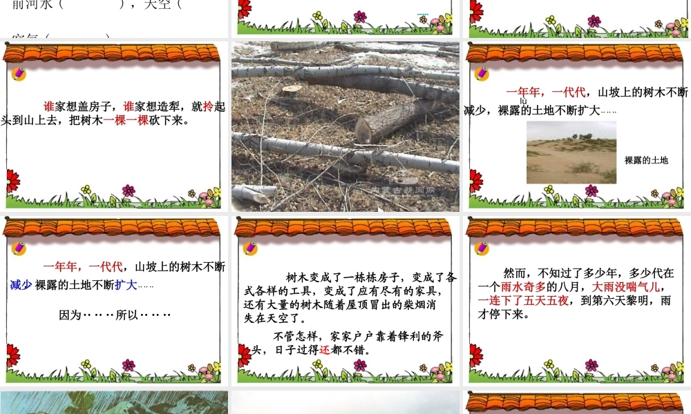 一个小村庄的故事第二课时课件