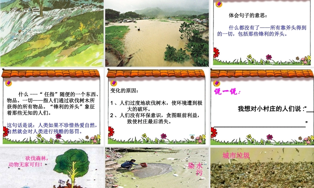 一个小村庄的故事第二课时课件