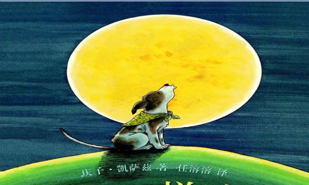 《像狼一样嚎叫》课件