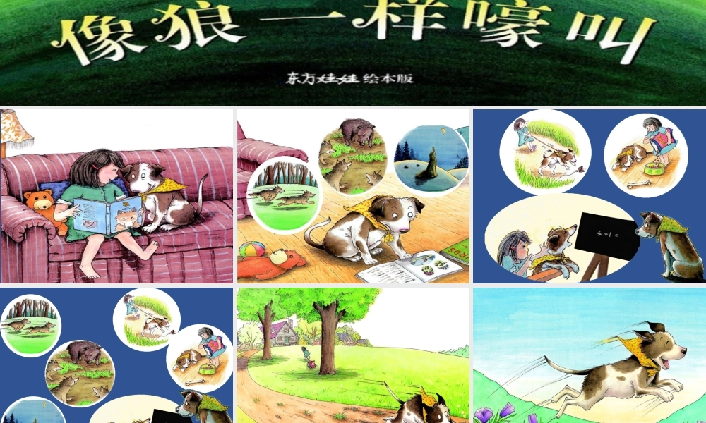 《像狼一样嚎叫》课件