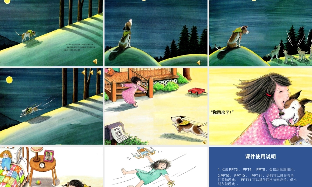 《像狼一样嚎叫》课件