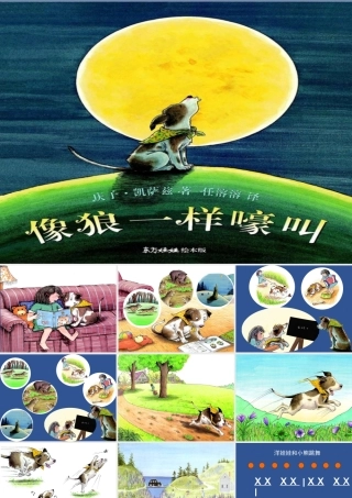 《像狼一样嚎叫》课件