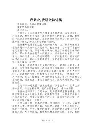 我敬业,我骄傲演讲稿