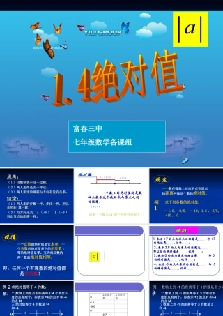 七年级数学上：1.4绝对值课件3(浙教版) 课件