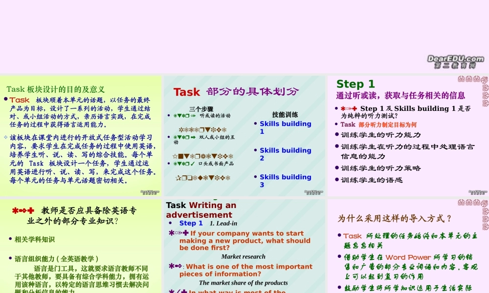 新课程标准指导下Task教学的方法及心得感受 苏教版 课件
