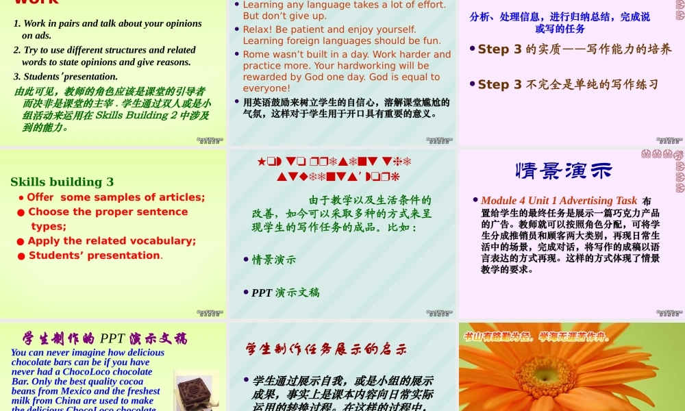 新课程标准指导下Task教学的方法及心得感受 苏教版 课件