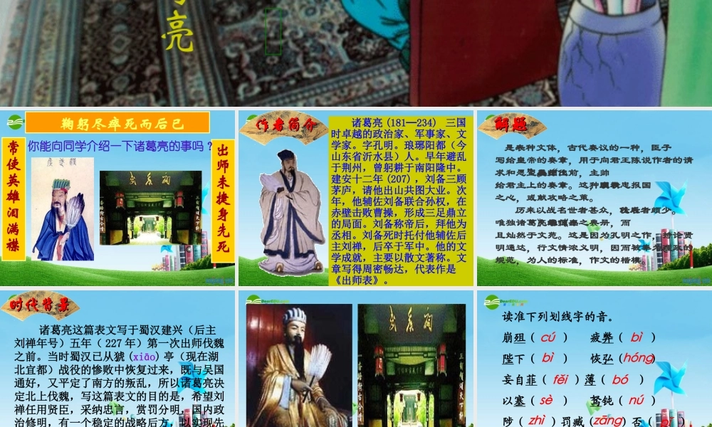 九年级语文上册(出师表)优秀课件(72页) 人教新课标版 课件