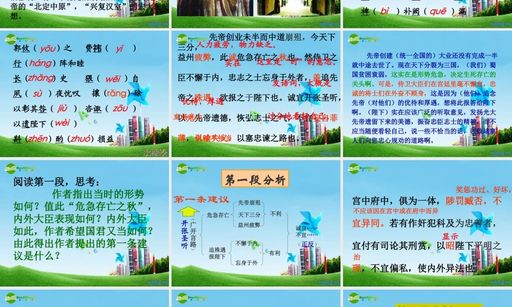 九年级语文上册(出师表)优秀课件(72页) 人教新课标版 课件