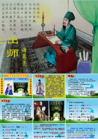 九年级语文上册(出师表)优秀课件(72页) 人教新课标版 课件