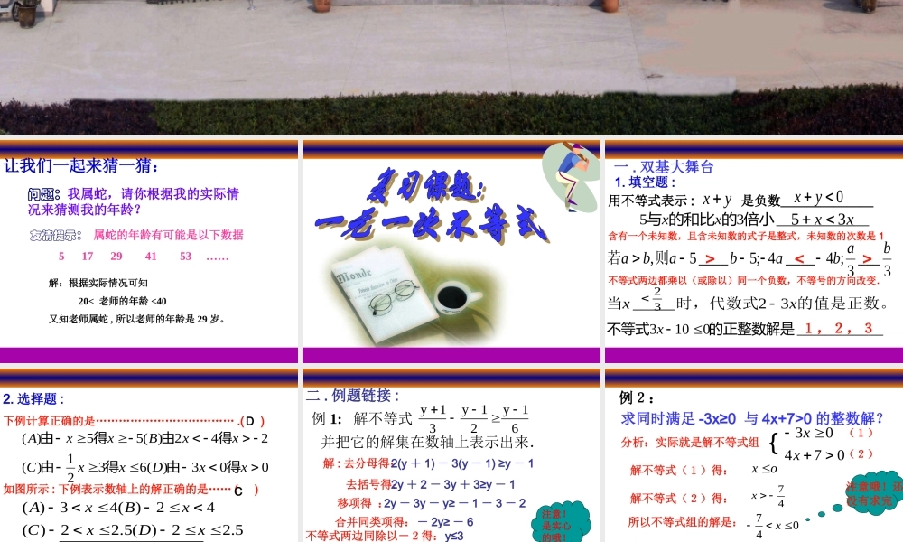 八年级数学一元一次不等式复习课件1华师版 课件