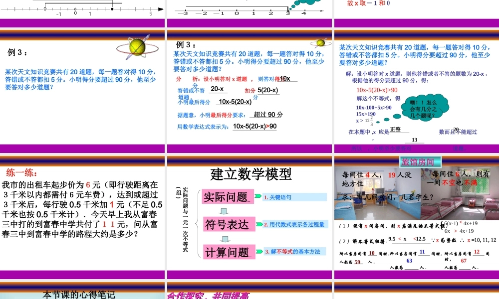 八年级数学一元一次不等式复习课件1华师版 课件