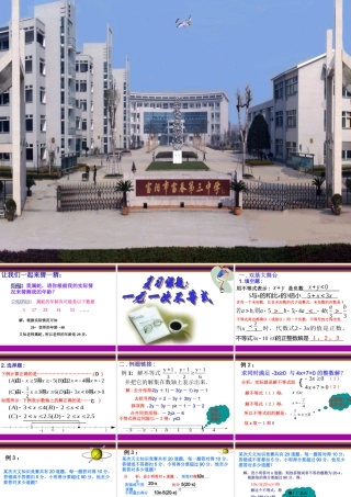 八年级数学一元一次不等式复习课件1华师版 课件