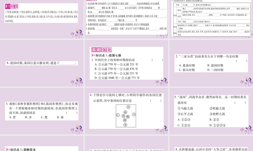 广西七年级历史上册 第2单元 夏商周时期 早期国家的产生与社会变革 第7课 战国时期的社会变化课件 新人教版 课件