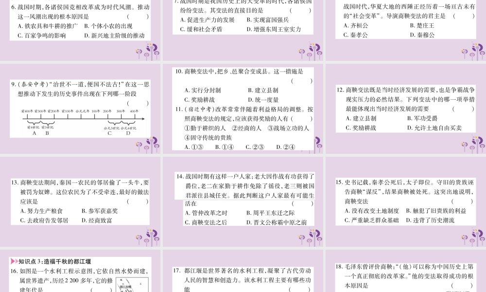 广西七年级历史上册 第2单元 夏商周时期 早期国家的产生与社会变革 第7课 战国时期的社会变化课件 新人教版 课件