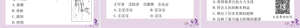 广西七年级历史上册 第2单元 夏商周时期 早期国家的产生与社会变革 第7课 战国时期的社会变化课件 新人教版 课件