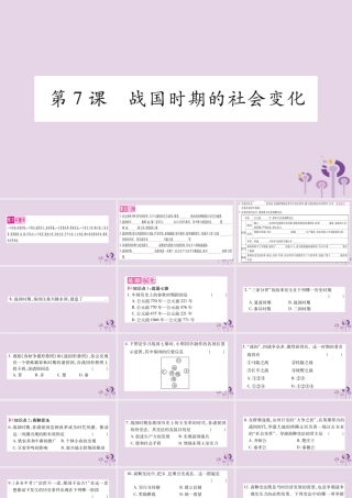 广西七年级历史上册 第2单元 夏商周时期 早期国家的产生与社会变革 第7课 战国时期的社会变化课件 新人教版 课件