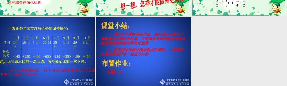 有理数的加减混合运算（二）演示文稿(2)