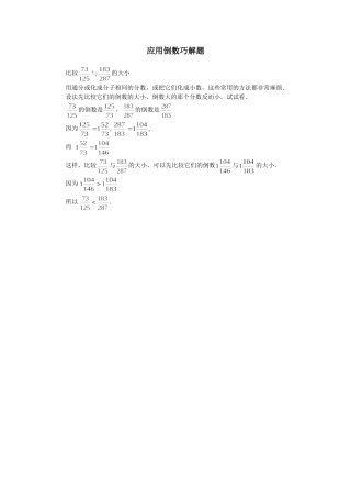 应用倒数巧解题