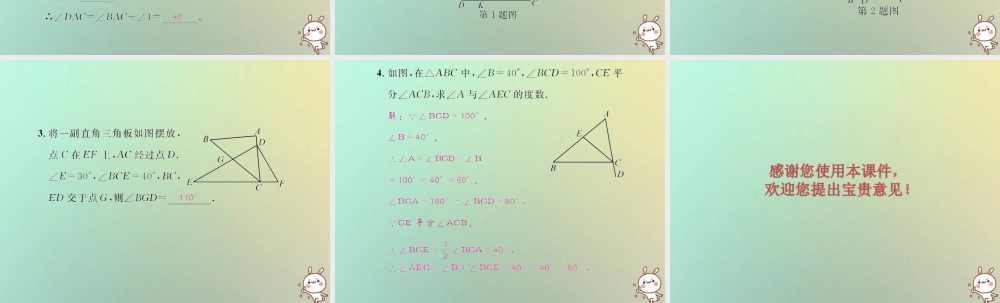 八年级数学上册 第十一章 三角形 11.2 与三角形有关的角 11.2.2 三角形的外角教学课件 (新版)新人教版 课件