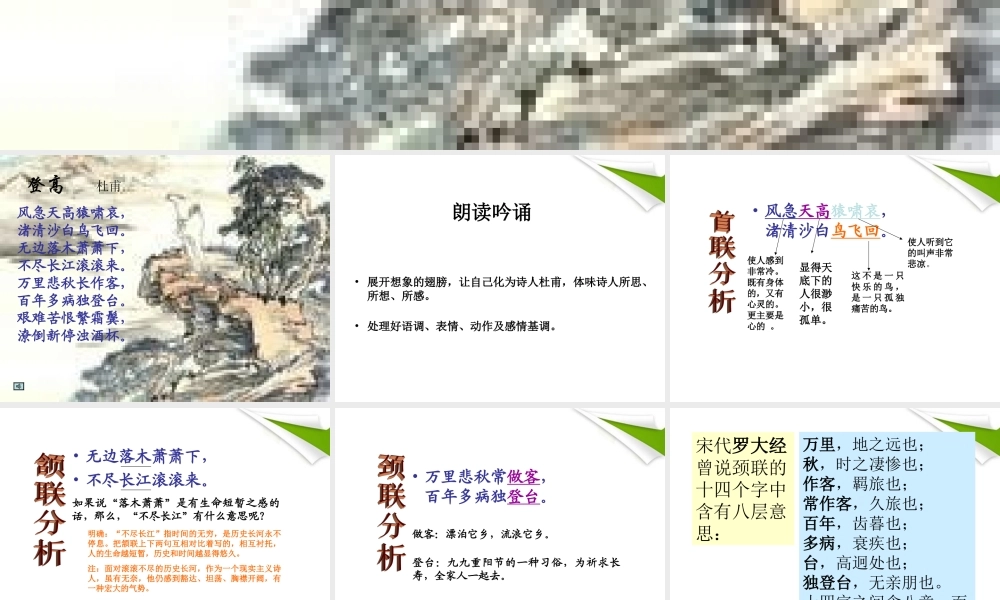 七年级语文上册(登高)课件 北师大版 课件