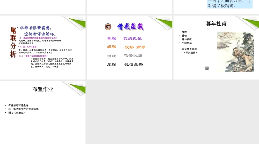 七年级语文上册(登高)课件 北师大版 课件