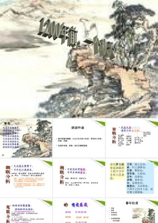 七年级语文上册(登高)课件 北师大版 课件