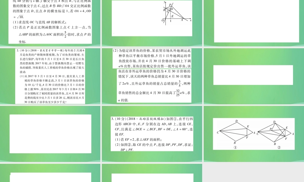 中考数学复习 中档解答题考前题组练三(精练)课件
