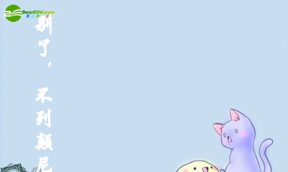 八年级语文上册 6.别了， 不列颠尼亚 课件 语文版  课件