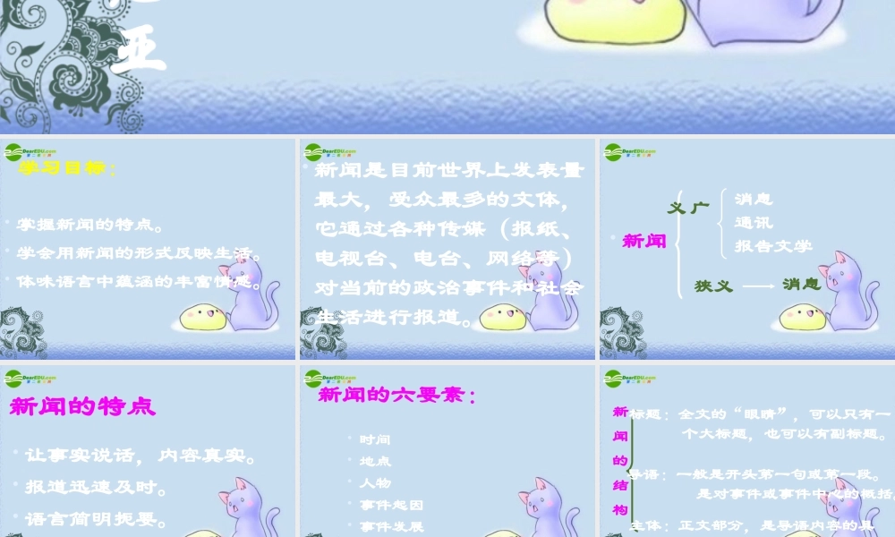 八年级语文上册 6.别了， 不列颠尼亚 课件 语文版  课件