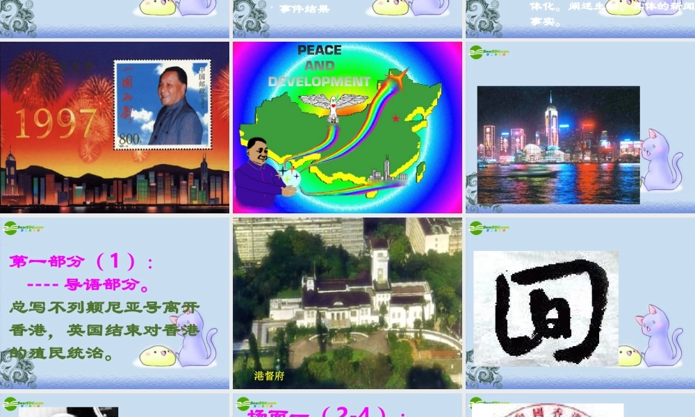 八年级语文上册 6.别了， 不列颠尼亚 课件 语文版  课件