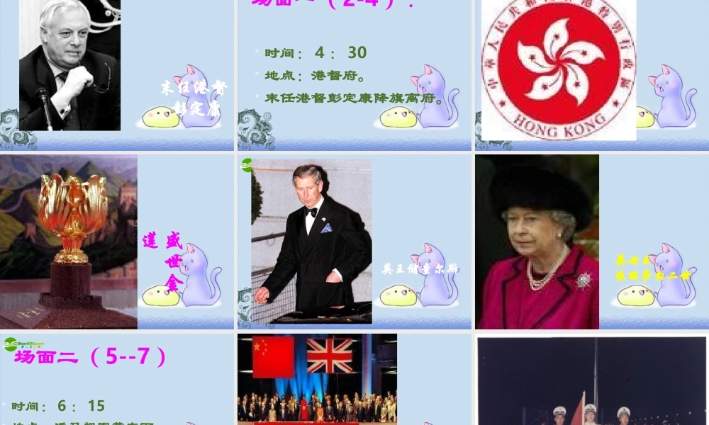 八年级语文上册 6.别了， 不列颠尼亚 课件 语文版  课件