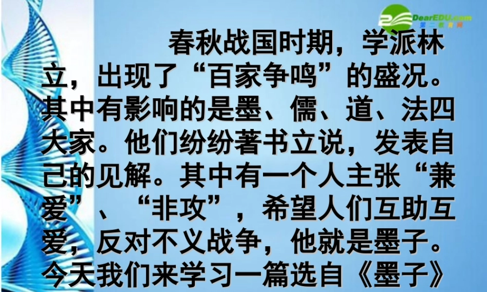 九年级语文下册 (公输)优秀教学课件 人教新课标版 课件