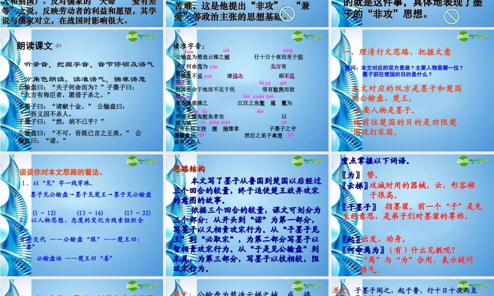 九年级语文下册 (公输)优秀教学课件 人教新课标版 课件