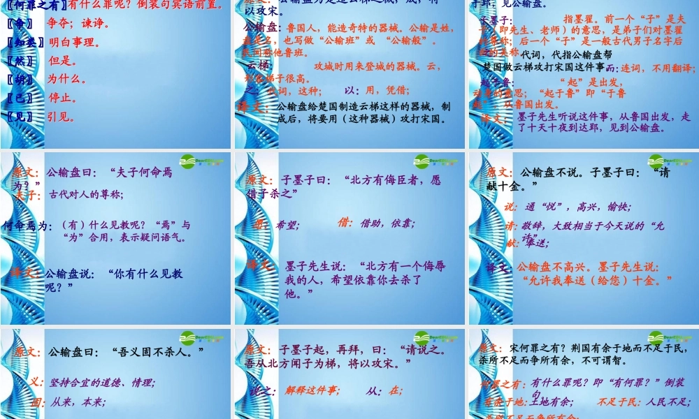 九年级语文下册 (公输)优秀教学课件 人教新课标版 课件