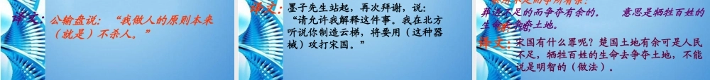 九年级语文下册 (公输)优秀教学课件 人教新课标版 课件