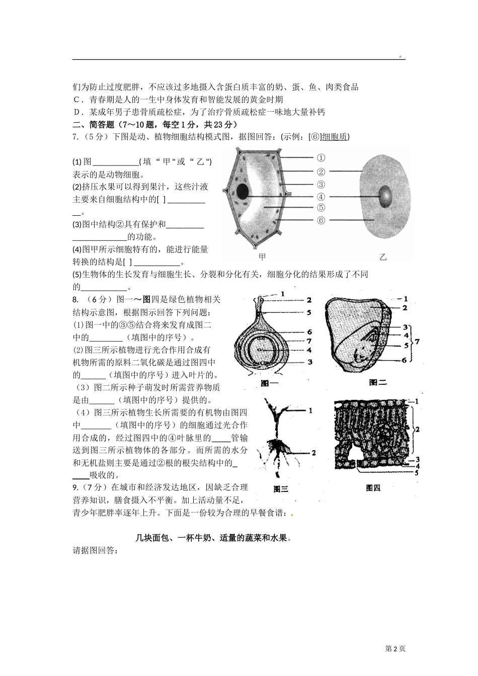 湖北省黄州区部分学校2014届九年级11月联考生物试题_第2页