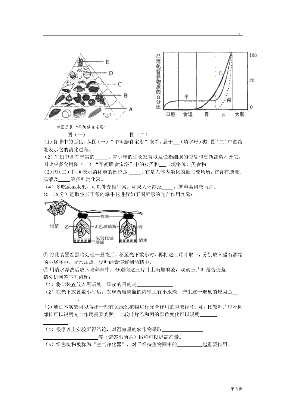 湖北省黄州区部分学校2014届九年级11月联考生物试题_第3页