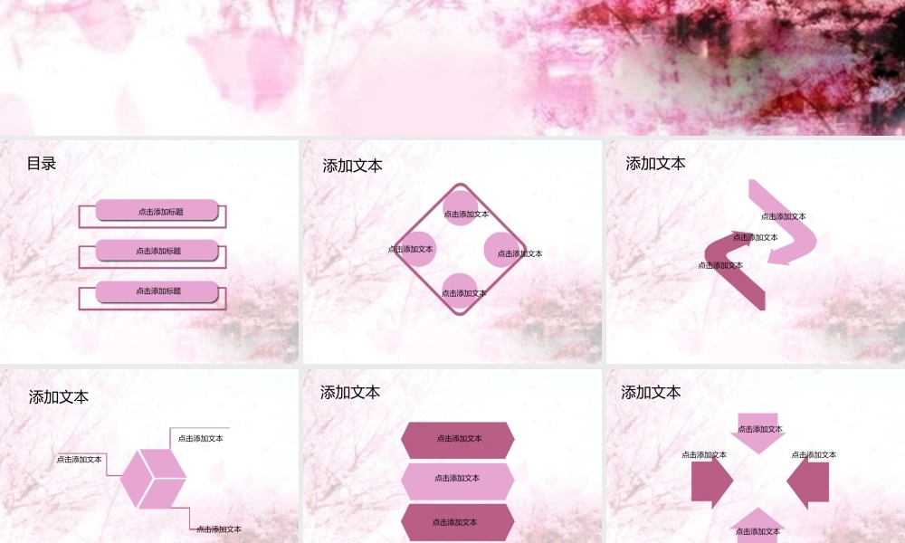 唯美浪漫樱花模板